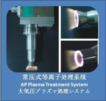 大氣電漿